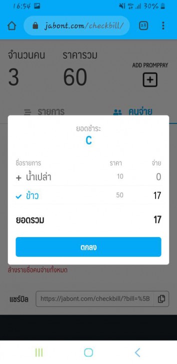 3 ช่องทาง หารค่าใช้จ่าย หารเงินกับเพื่อน หารค่าข้าว แบบดิจิทัล ทวงยังไงไม่ให้ผิดใจกัน