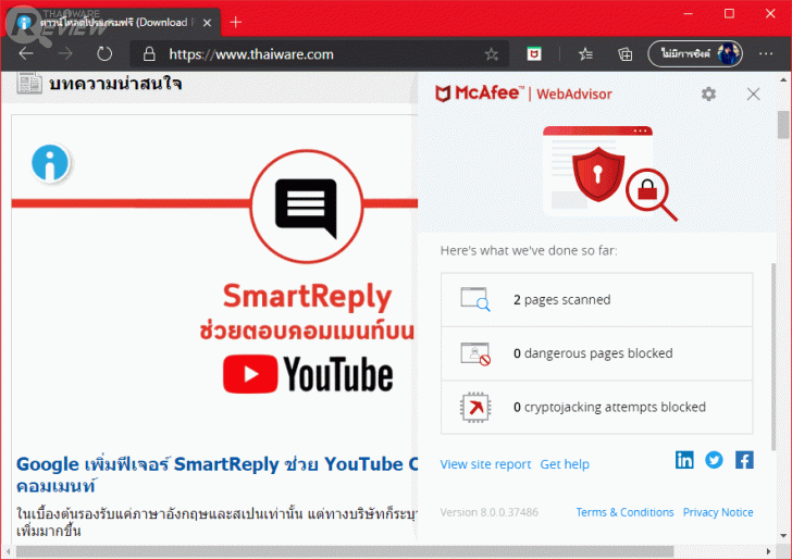 McAfee Total Protection โปรแกรมแอนดี้ไวรัสตัวเก่ง ลูกเล่นเพียบ