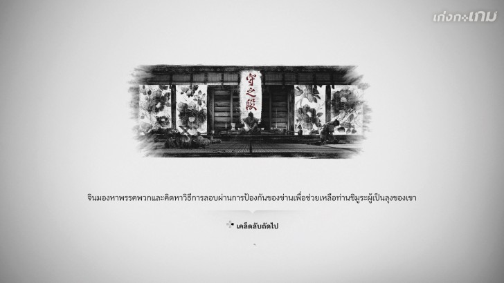 Ghost of Tsushima เน้นกลิ่นอายฉบับญี่ปุ่นดั้งเดิม ที่แค่ถ่ายรูปตามรายทางก็คุ้มแล้ว