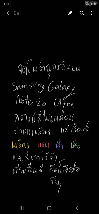 Samsung Note20 Ultra สัมผัสประสบการณ์ Power Phone ตัวท็อป พร้อมใช้งานได้จริงใน 1 วัน !