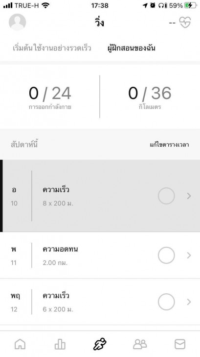 แนะนำ 6 App ฟิตเนสฟรี App ออกกำลังกายฟรี สำหรับคนรักสุขภาพ ที่ควรมีติดเครื่อง