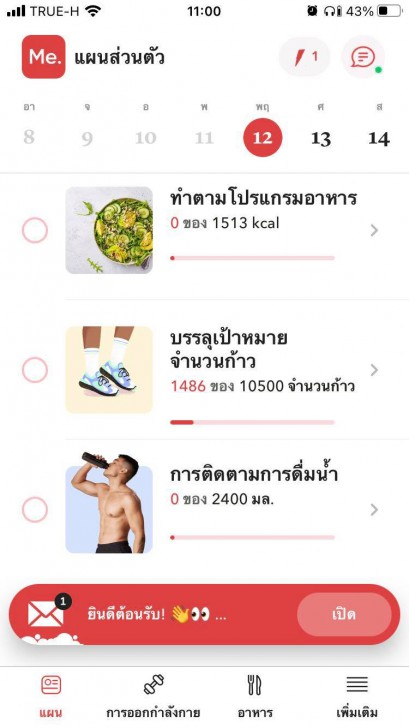 แนะนำ 6 App ฟิตเนสฟรี App ออกกำลังกายฟรี สำหรับคนรักสุขภาพ ที่ควรมีติดเครื่อง