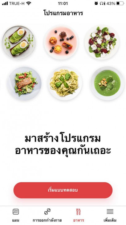 แนะนำ 6 App ฟิตเนสฟรี App ออกกำลังกายฟรี สำหรับคนรักสุขภาพ ที่ควรมีติดเครื่อง