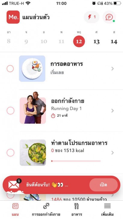 แนะนำ 6 App ฟิตเนสฟรี App ออกกำลังกายฟรี สำหรับคนรักสุขภาพ ที่ควรมีติดเครื่อง