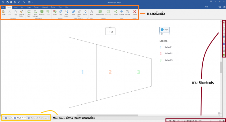 โปรแกรม MindManager ช่วยสร้างแผนผังความคิด (Mind Map) และแผนภาพรูปแบบต่างๆ