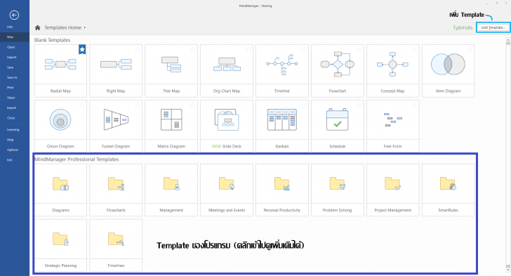 โปรแกรม MindManager ช่วยสร้างแผนผังความคิด (Mind Map) และแผนภาพรูปแบบต่างๆ