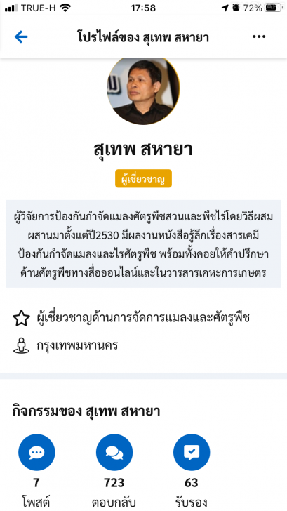 Kaset GO เกษตรโก แอปพลิเคชันเพื่อเกษตรกร ทุกปัญหาการเพาะปลูก มีคำตอบที่นี่