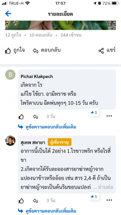 Kaset GO เกษตรโก แอปพลิเคชันเพื่อเกษตรกร ทุกปัญหาการเพาะปลูก มีคำตอบที่นี่