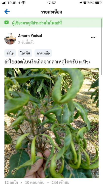 Kaset GO เกษตรโก แอปพลิเคชันเพื่อเกษตรกร ทุกปัญหาการเพาะปลูก มีคำตอบที่นี่