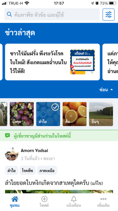 Kaset GO เกษตรโก แอปพลิเคชันเพื่อเกษตรกร ทุกปัญหาการเพาะปลูก มีคำตอบที่นี่