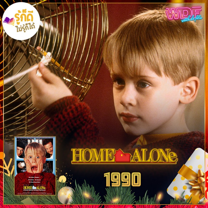 25 หนังคริสต์มาส ที่จะทำให้คริสต์มาสของคุณไม่น่าเบื่ออีกต่อไป