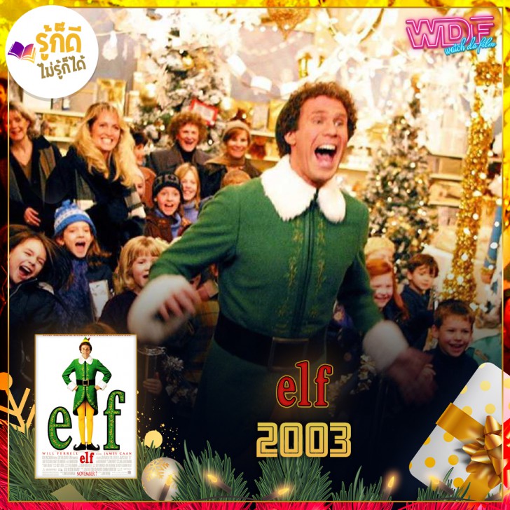 25 หนังคริสต์มาส ที่จะทำให้คริสต์มาสของคุณไม่น่าเบื่ออีกต่อไป