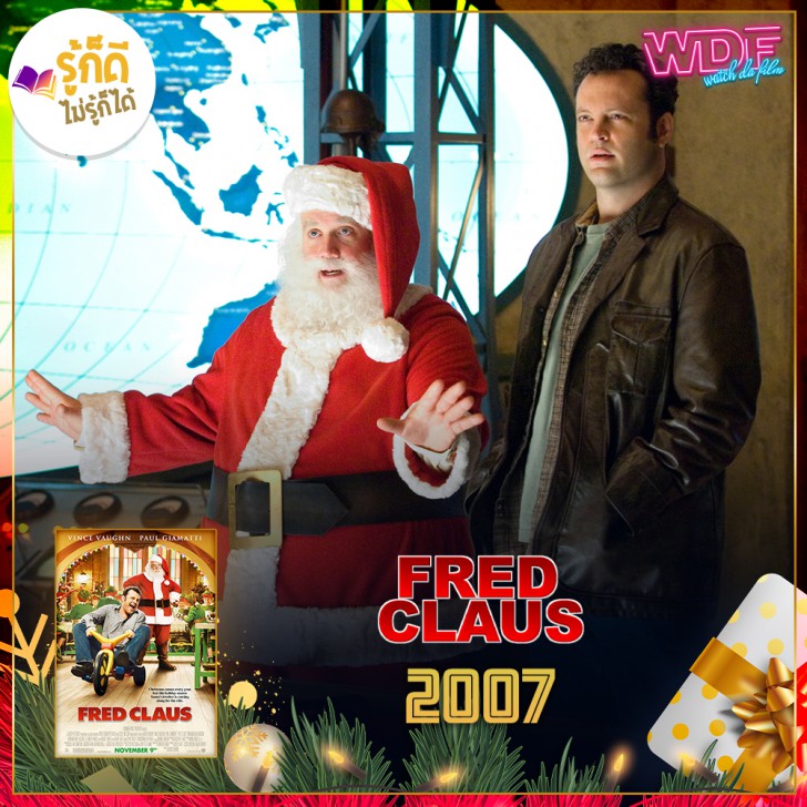 25 หนังคริสต์มาส ที่จะทำให้คริสต์มาสของคุณไม่น่าเบื่ออีกต่อไป