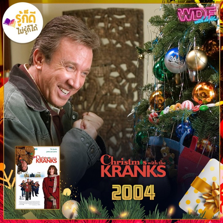 25 หนังคริสต์มาส ที่จะทำให้คริสต์มาสของคุณไม่น่าเบื่ออีกต่อไป