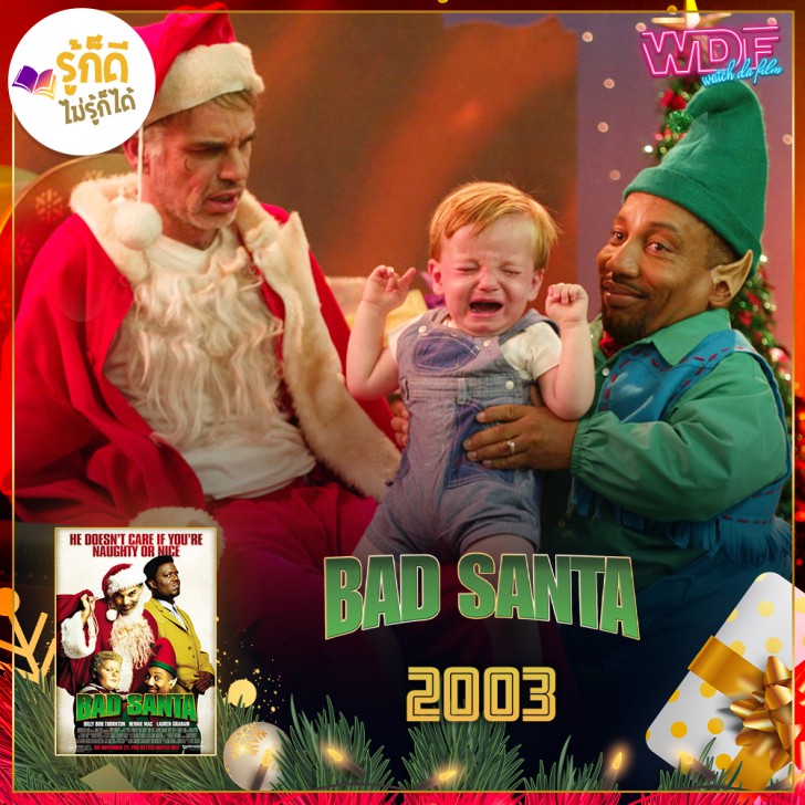 25 หนังคริสต์มาส ที่จะทำให้คริสต์มาสของคุณไม่น่าเบื่ออีกต่อไป