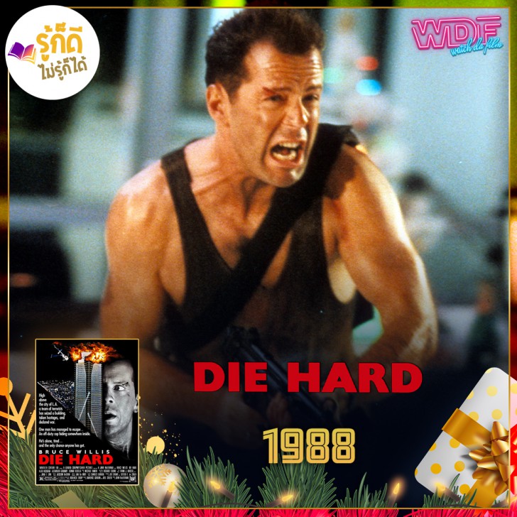 25 หนังคริสต์มาส ที่จะทำให้คริสต์มาสของคุณไม่น่าเบื่ออีกต่อไป