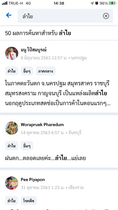 Kaset GO เกษตรโก แอปพลิเคชันเพื่อเกษตรกร ทุกปัญหาการเพาะปลูก มีคำตอบที่นี่