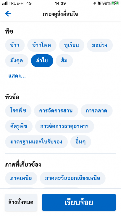 Kaset GO เกษตรโก แอปพลิเคชันเพื่อเกษตรกร ทุกปัญหาการเพาะปลูก มีคำตอบที่นี่