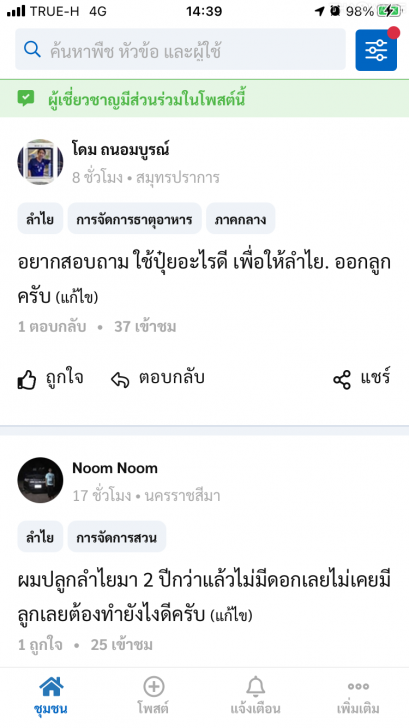 Kaset GO เกษตรโก แอปพลิเคชันเพื่อเกษตรกร ทุกปัญหาการเพาะปลูก มีคำตอบที่นี่