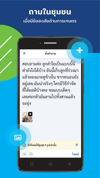 Kaset GO เกษตรโก แอปพลิเคชันเพื่อเกษตรกร ทุกปัญหาการเพาะปลูก มีคำตอบที่นี่