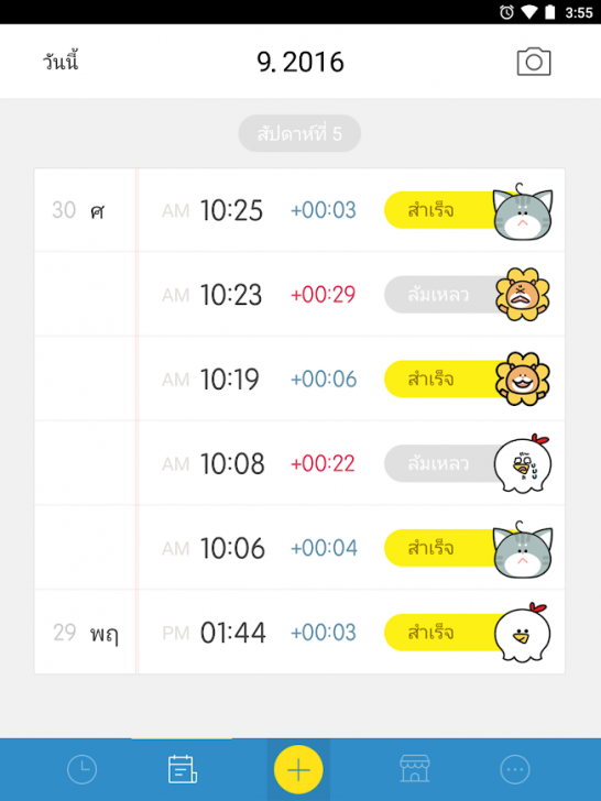10 แอปพลิเคชันสำหรับผู้มีปัญหาในการนอน (5 App สำหรับคนหลับยาก + 5 App สำหรับคนตื่นยาก)