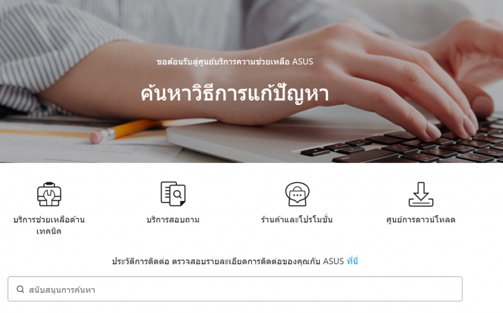 บริการหลังการขาย ASUS (ASUS after-sales service)