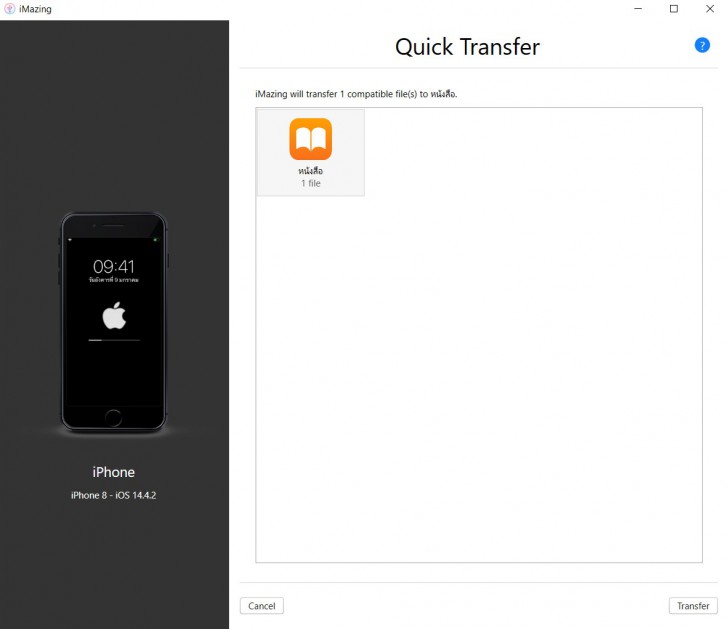 โปรแกรม iMazing โปรแกรมจัดการ iPhone iPad สำรองข้อมูล ย้ายข้อมูล เช็คสุขภาพแบตเตอรี่