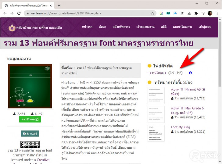 วิธีดาวน์โหลด และติดตั้ง 13 ฟอนต์แห่งชาติ ฟอนต์ราชการ ไปใช้ฟรี แบบไม่ติดลิขสิทธิ์