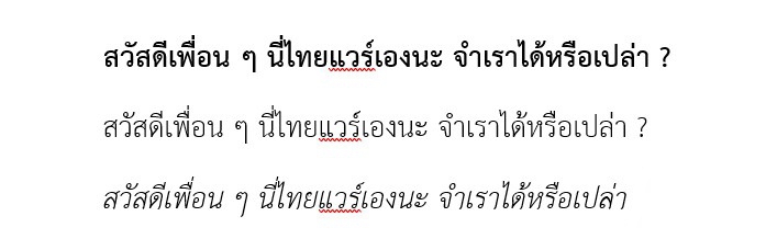 ตัวอย่างฟอนต์ TH Sarabun PSK และ TH Sarabun New ตัวอย่างฟอนต์ TH Sarabun PSK และ TH Sarabun New