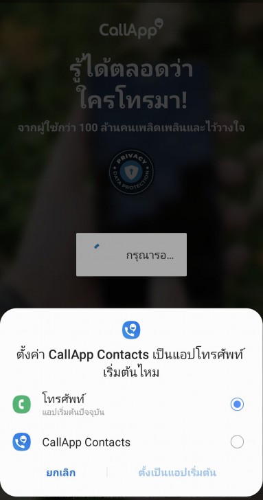ดาวน์โหลดและลงทะเบียนใช้งานแอปพลิเคชัน CallApp
