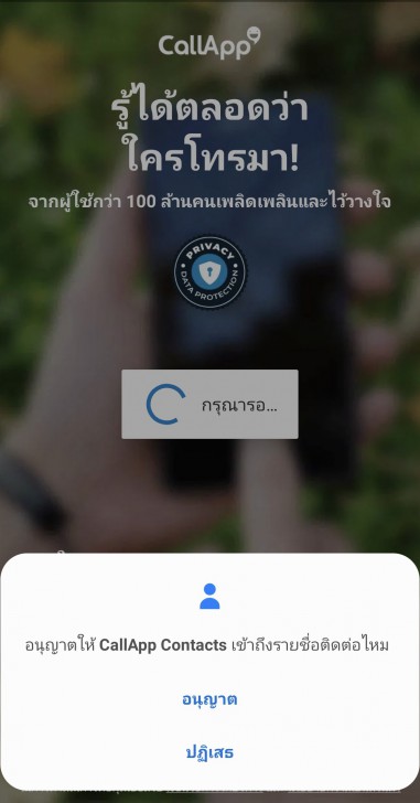ดาวน์โหลดและลงทะเบียนใช้งานแอปพลิเคชัน CallApp