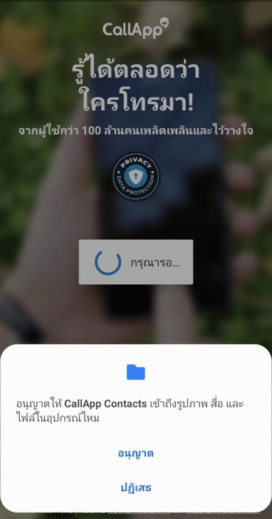 ดาวน์โหลดและลงทะเบียนใช้งานแอปพลิเคชัน CallApp