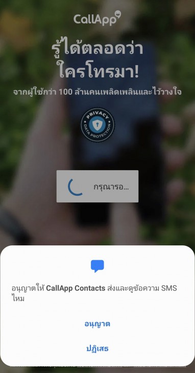 ดาวน์โหลดและลงทะเบียนใช้งานแอปพลิเคชัน CallApp