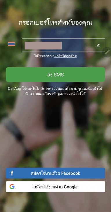 ดาวน์โหลดและลงทะเบียนใช้งานแอปพลิเคชัน CallApp