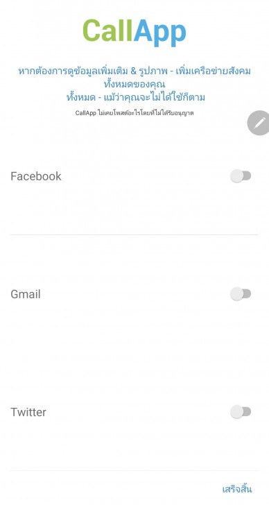 ดาวน์โหลดและลงทะเบียนใช้งานแอปพลิเคชัน CallApp