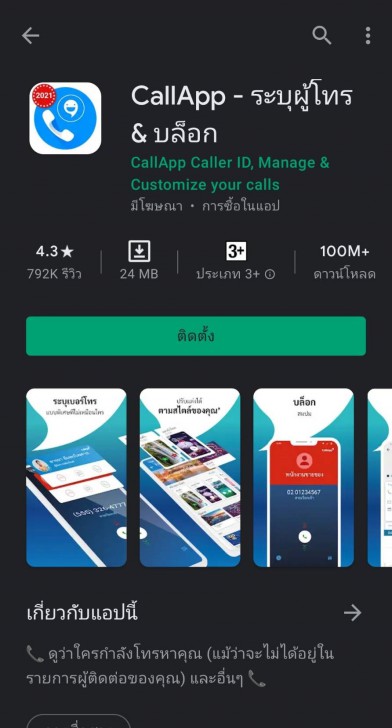 ดาวน์โหลดและลงทะเบียนใช้งานแอปพลิเคชัน CallApp
