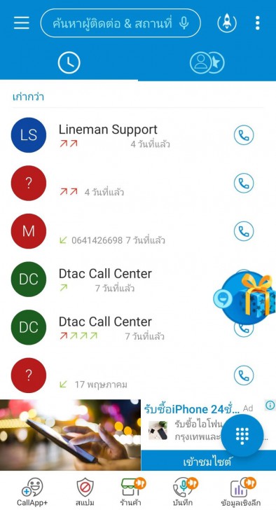 Caller ID ระบุเบอร์สายเรียกเข้าแบบอัตโนมัติ
