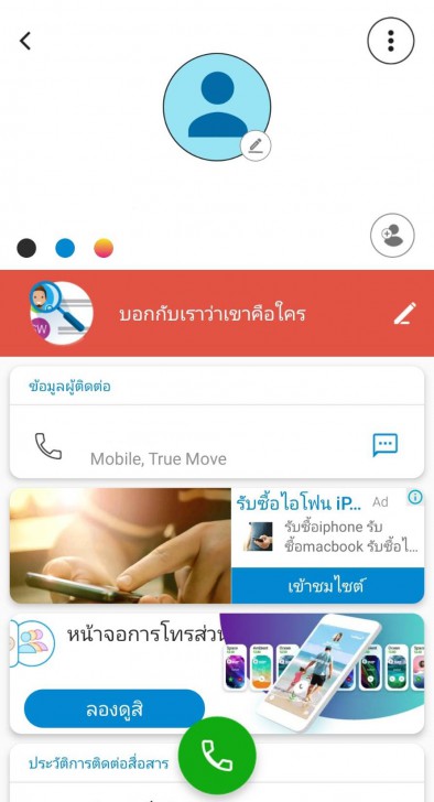 เพิ่มข้อมูลเบอร์โทรในระบบ CallApp