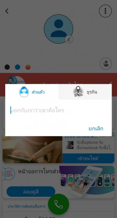 เพิ่มข้อมูลเบอร์โทรในระบบ CallApp