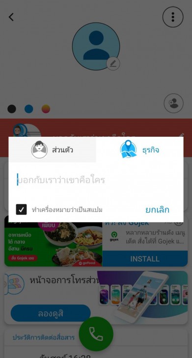 เพิ่มข้อมูลเบอร์โทรในระบบ CallApp
