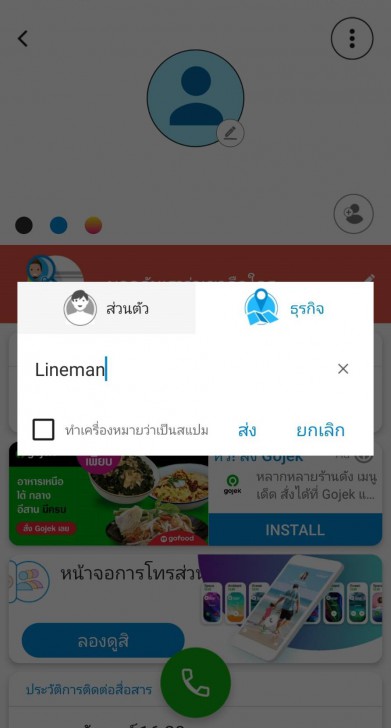 เพิ่มข้อมูลเบอร์โทรในระบบ CallApp