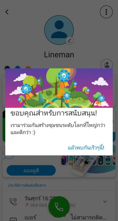 เพิ่มข้อมูลเบอร์โทรในระบบ CallApp