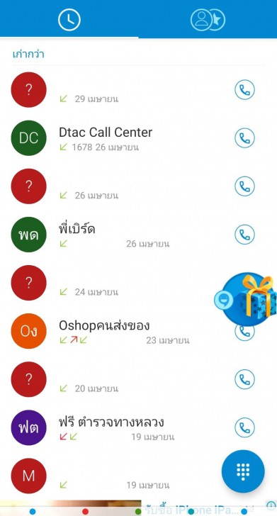 Caller ID ระบุเบอร์สายเรียกเข้าแบบอัตโนมัติ