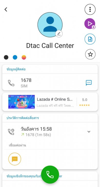 Call Blocker (การบล็อกเบอร์)