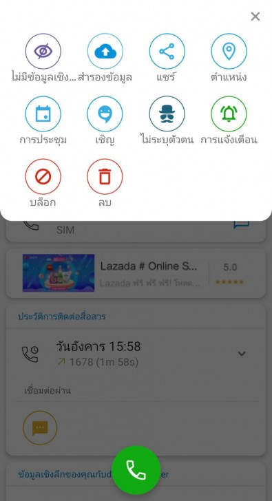 Call Blocker (การบล็อกเบอร์)