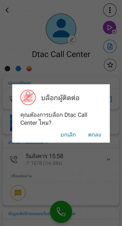 Call Blocker (การบล็อกเบอร์)
