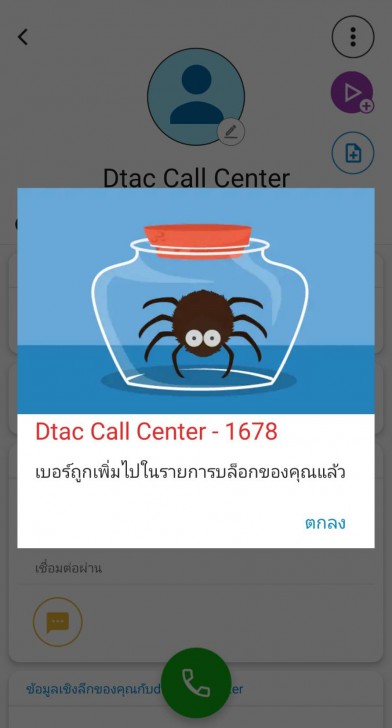 Call Blocker (การบล็อกเบอร์)