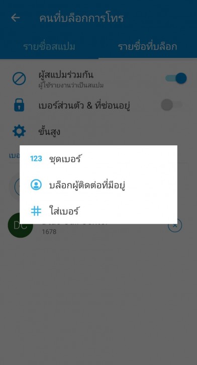 Call Blocker (การบล็อกเบอร์)