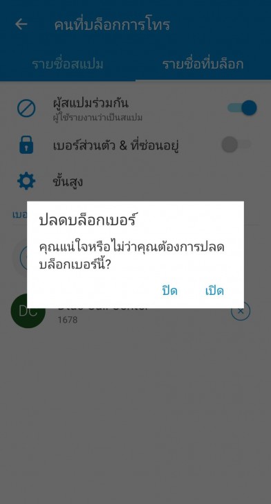 Call Blocker (การบล็อกเบอร์)
