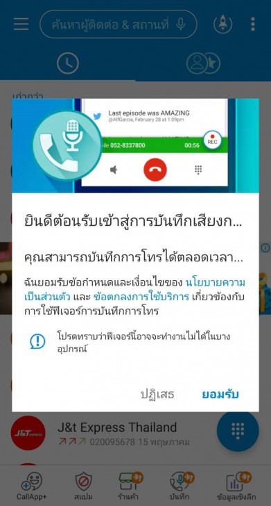 Call Recorder (การบันทึกสาย)